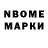 Марки NBOMe 1,5мг Hamza Coskun